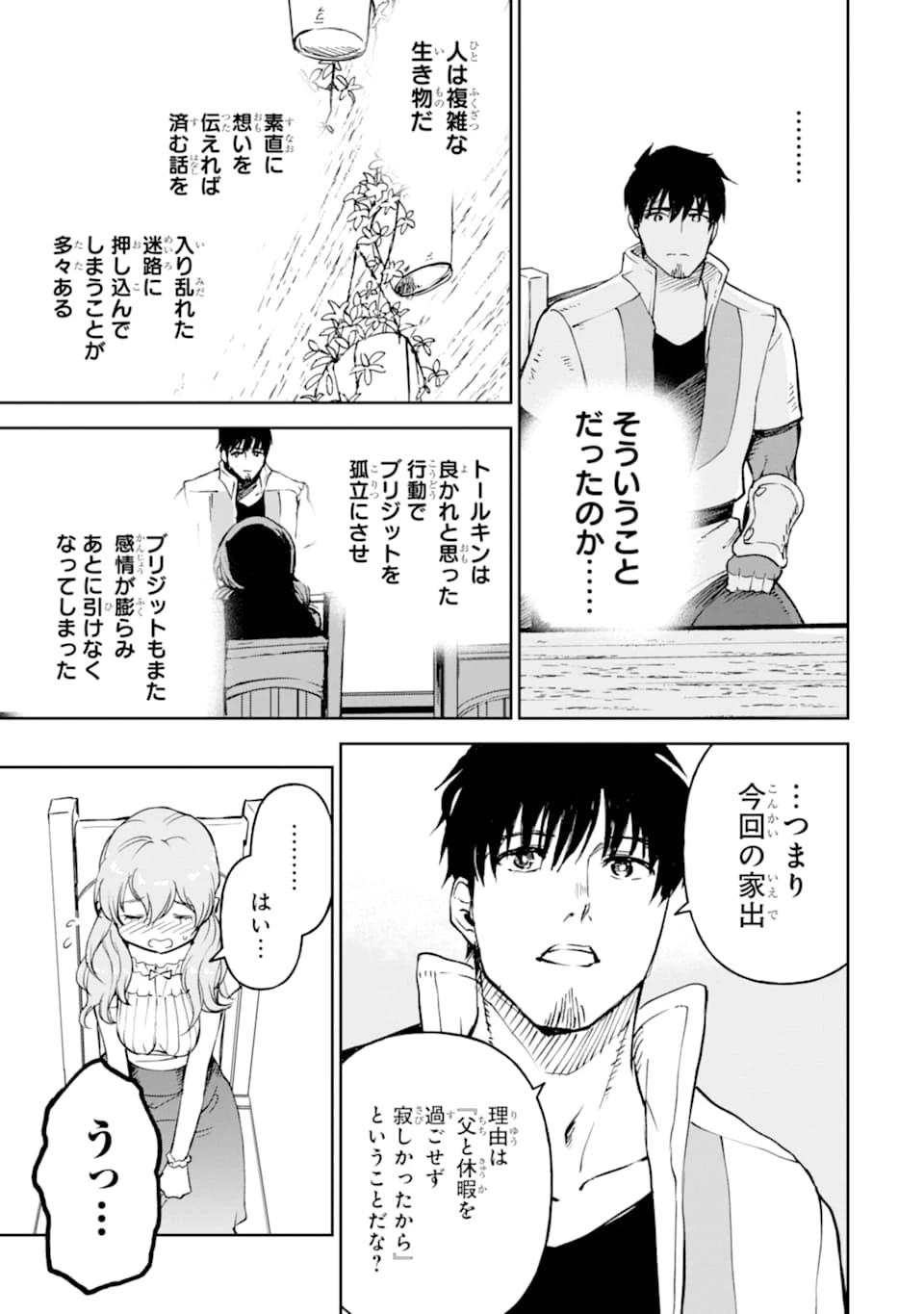 冒険者ライセンスを剥奪されたおっさんだけど、愛娘ができたのでのんびり人生を謳歌する 第16話 - 39