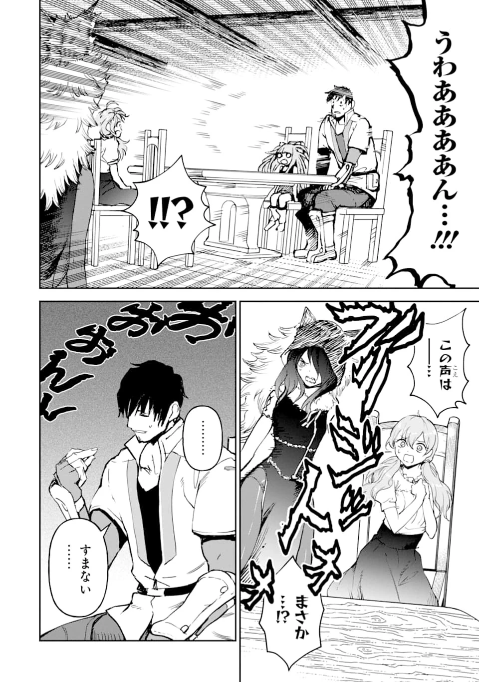 冒険者ライセンスを剥奪されたおっさんだけど、愛娘ができたのでのんびり人生を謳歌する 第16話 - 40