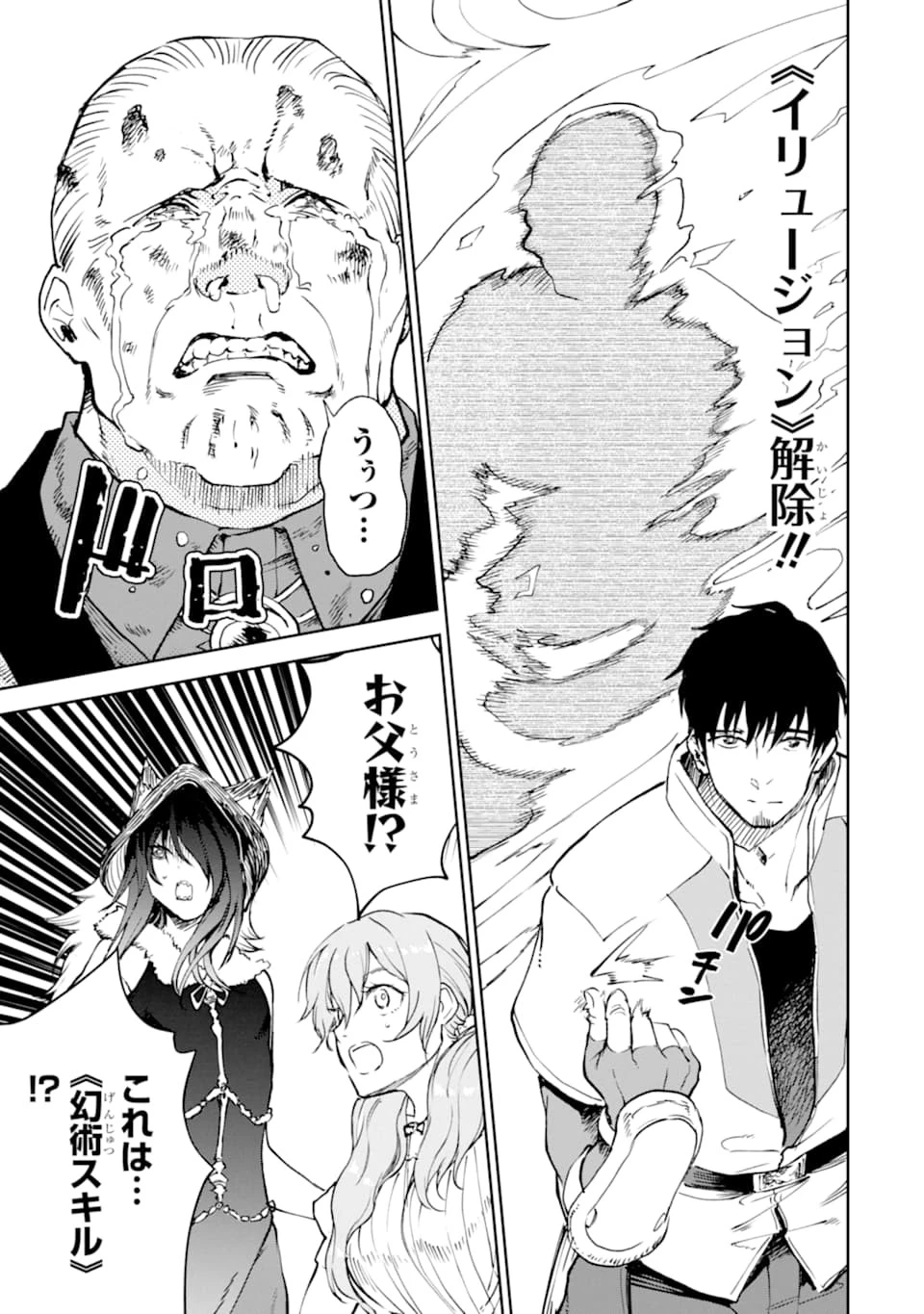 冒険者ライセンスを剥奪されたおっさんだけど、愛娘ができたのでのんびり人生を謳歌する 第16話 - 41