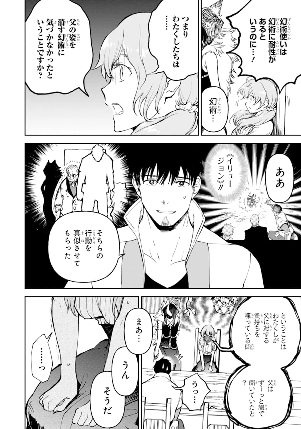 冒険者ライセンスを剥奪されたおっさんだけど、愛娘ができたのでのんびり人生を謳歌する 第16話 - 42