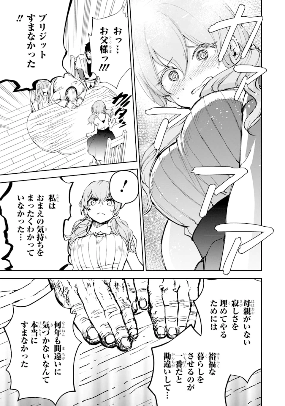 冒険者ライセンスを剥奪されたおっさんだけど、愛娘ができたのでのんびり人生を謳歌する 第16話 - 43