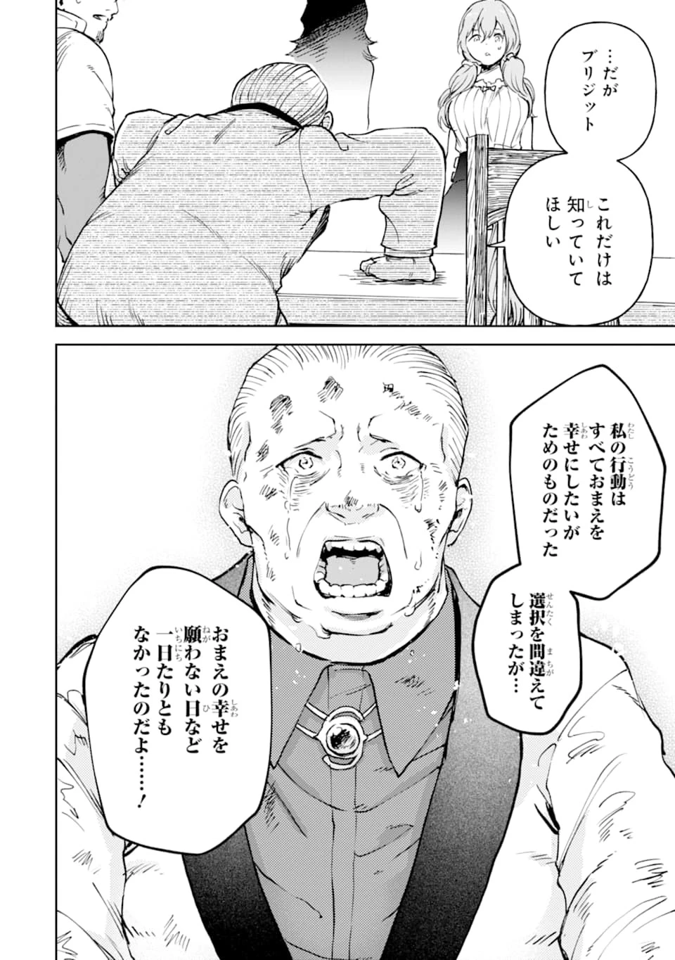 冒険者ライセンスを剥奪されたおっさんだけど、愛娘ができたのでのんびり人生を謳歌する 第16話 - 44