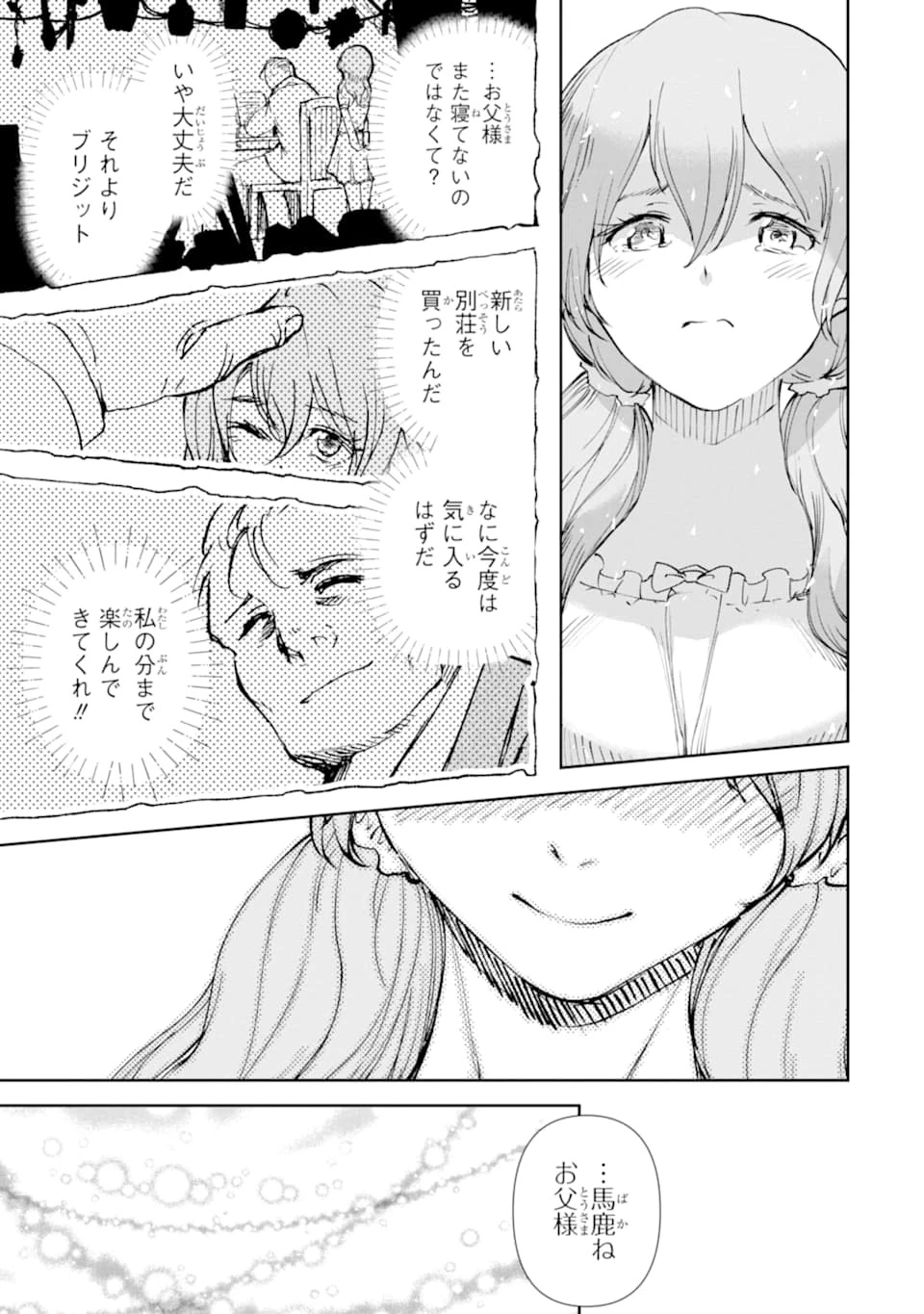 冒険者ライセンスを剥奪されたおっさんだけど、愛娘ができたのでのんびり人生を謳歌する 第16話 - 45