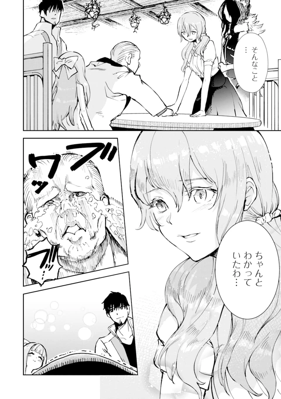 冒険者ライセンスを剥奪されたおっさんだけど、愛娘ができたのでのんびり人生を謳歌する 第16話 - 46