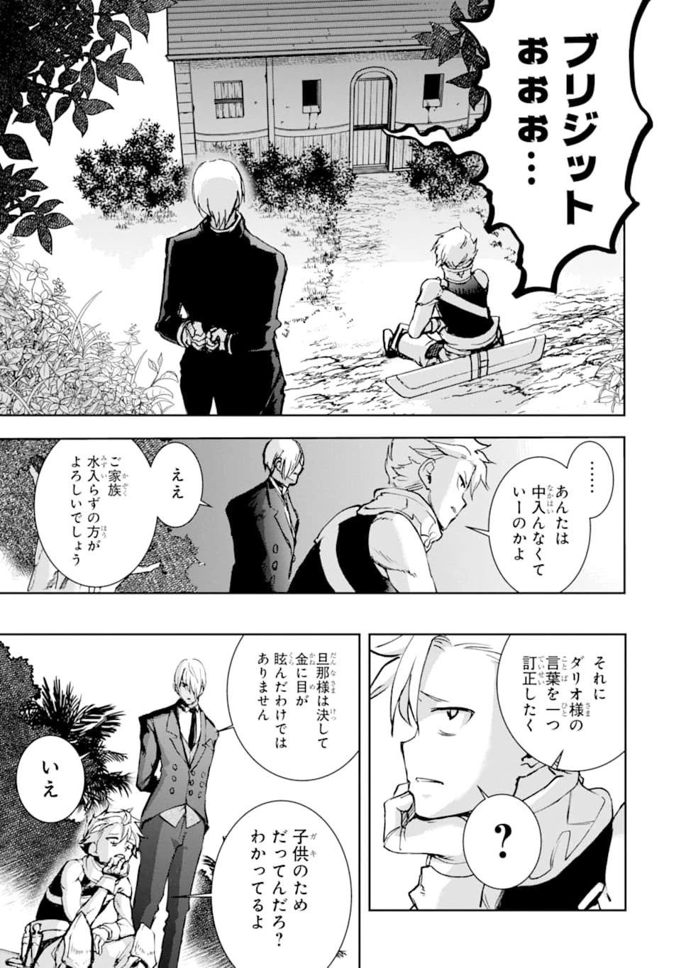 冒険者ライセンスを剥奪されたおっさんだけど、愛娘ができたのでのんびり人生を謳歌する 第16話 - 47