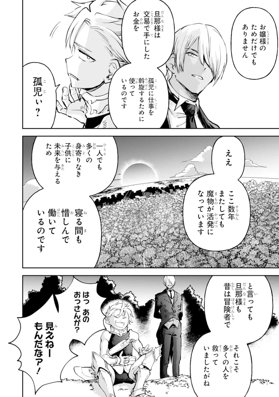 冒険者ライセンスを剥奪されたおっさんだけど、愛娘ができたのでのんびり人生を謳歌する 第16話 - 48