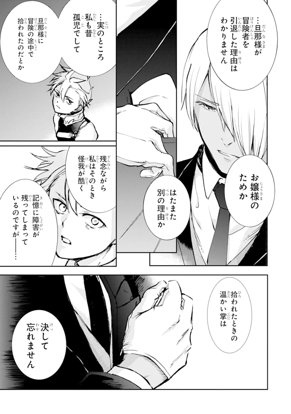 冒険者ライセンスを剥奪されたおっさんだけど、愛娘ができたのでのんびり人生を謳歌する 第16話 - 49