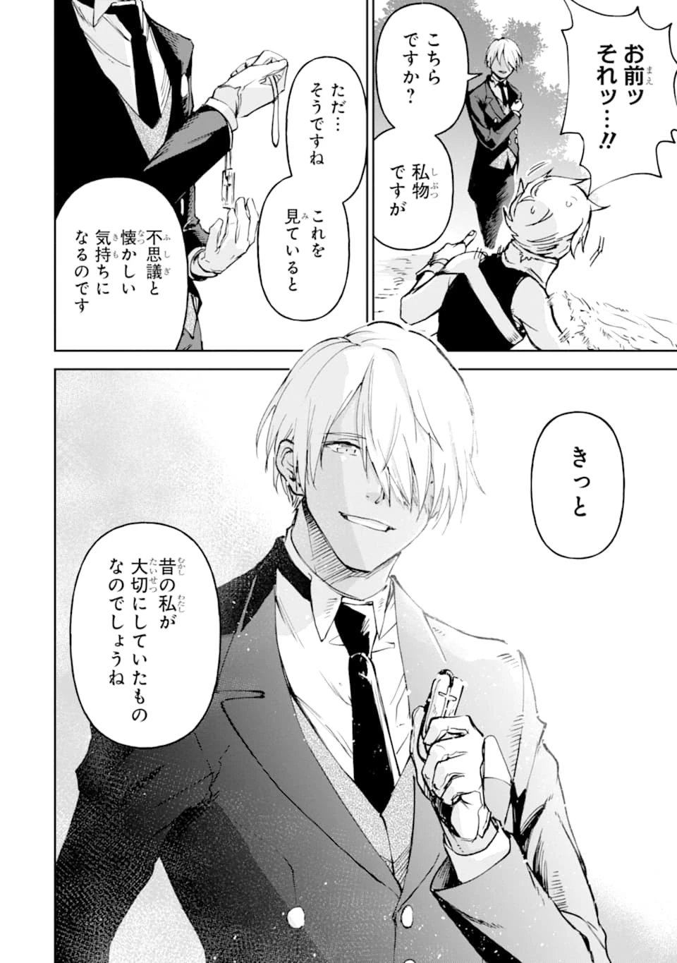 冒険者ライセンスを剥奪されたおっさんだけど、愛娘ができたのでのんびり人生を謳歌する 第16話 - 52