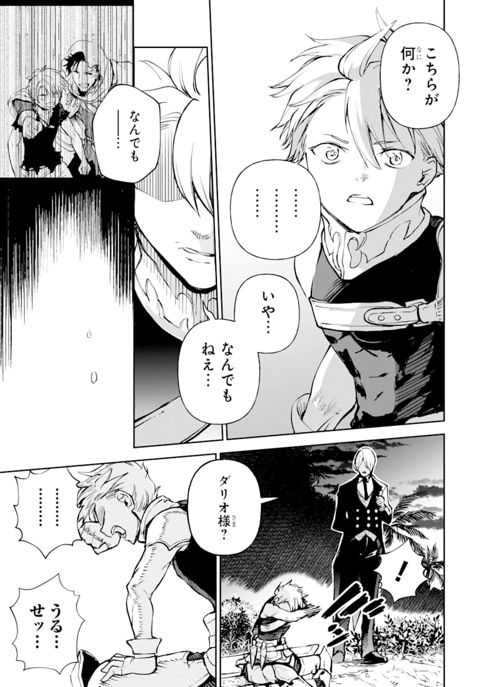 冒険者ライセンスを剥奪されたおっさんだけど、愛娘ができたのでのんびり人生を謳歌する 第16話 - 53