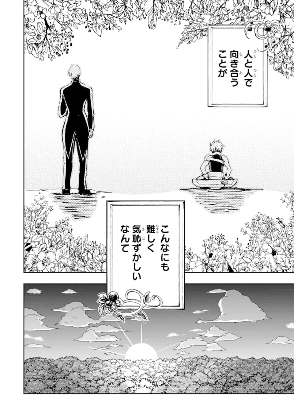 冒険者ライセンスを剥奪されたおっさんだけど、愛娘ができたのでのんびり人生を謳歌する 第16話 - 56