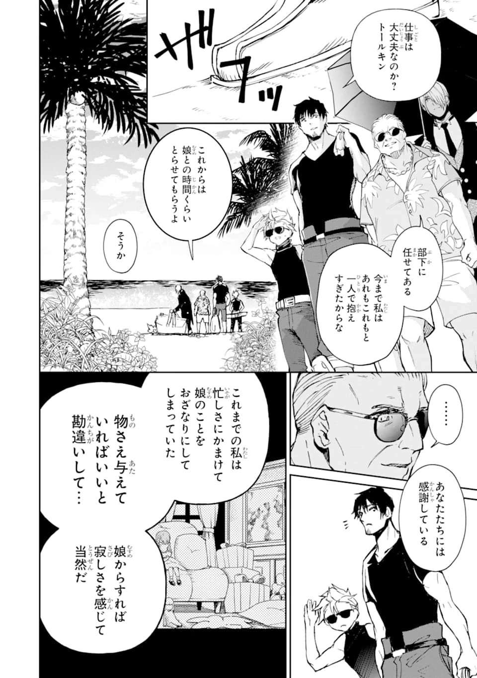 冒険者ライセンスを剥奪されたおっさんだけど、愛娘ができたのでのんびり人生を謳歌する 第17話 - 2