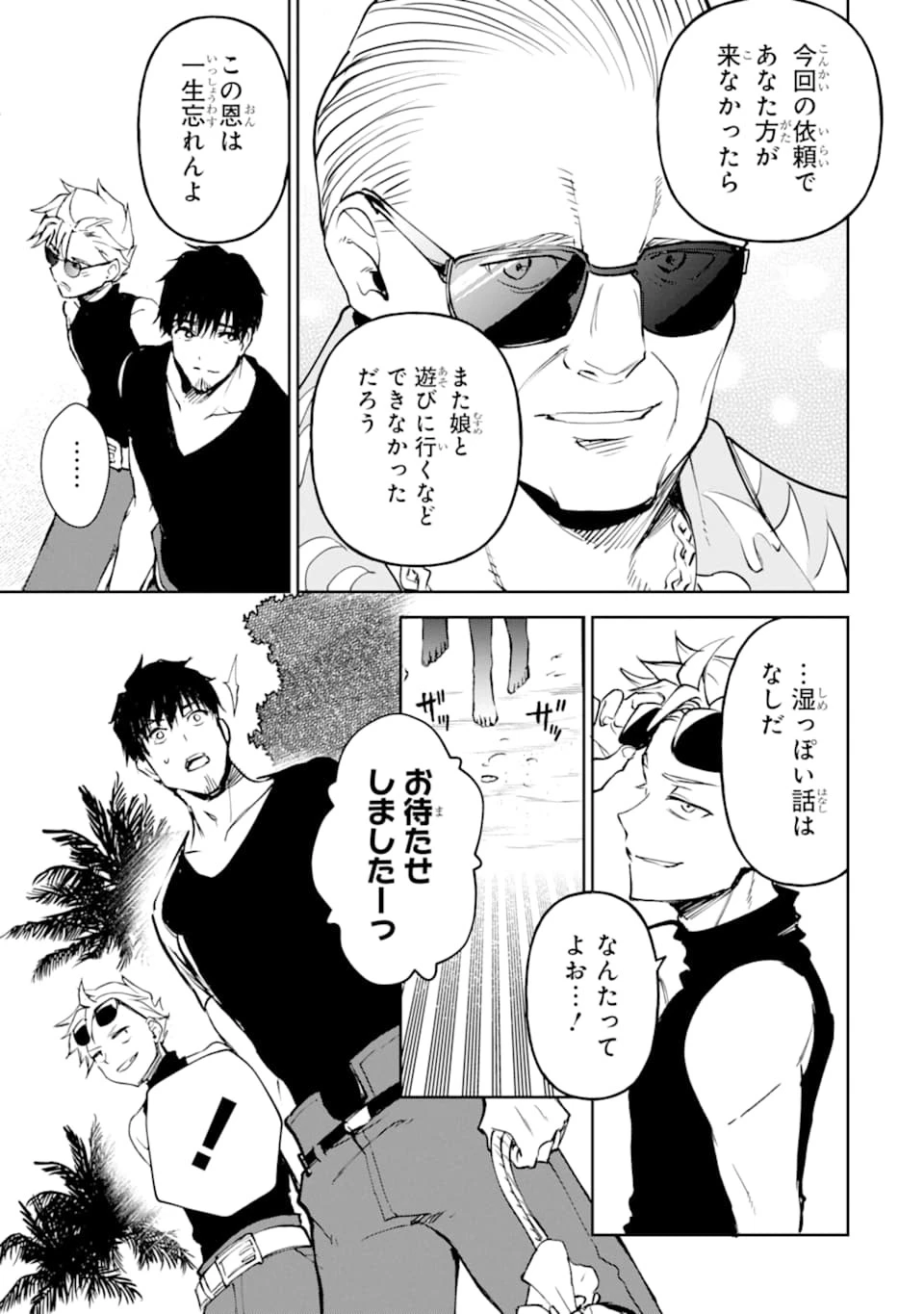 冒険者ライセンスを剥奪されたおっさんだけど、愛娘ができたのでのんびり人生を謳歌する 第17話 - 3