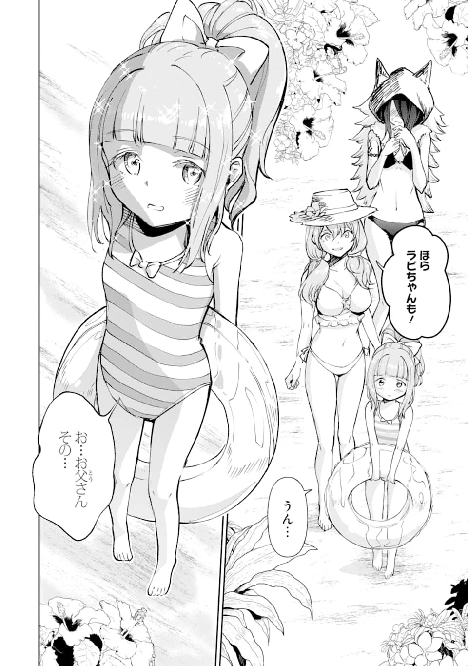 冒険者ライセンスを剥奪されたおっさんだけど、愛娘ができたのでのんびり人生を謳歌する 第17話 - 4