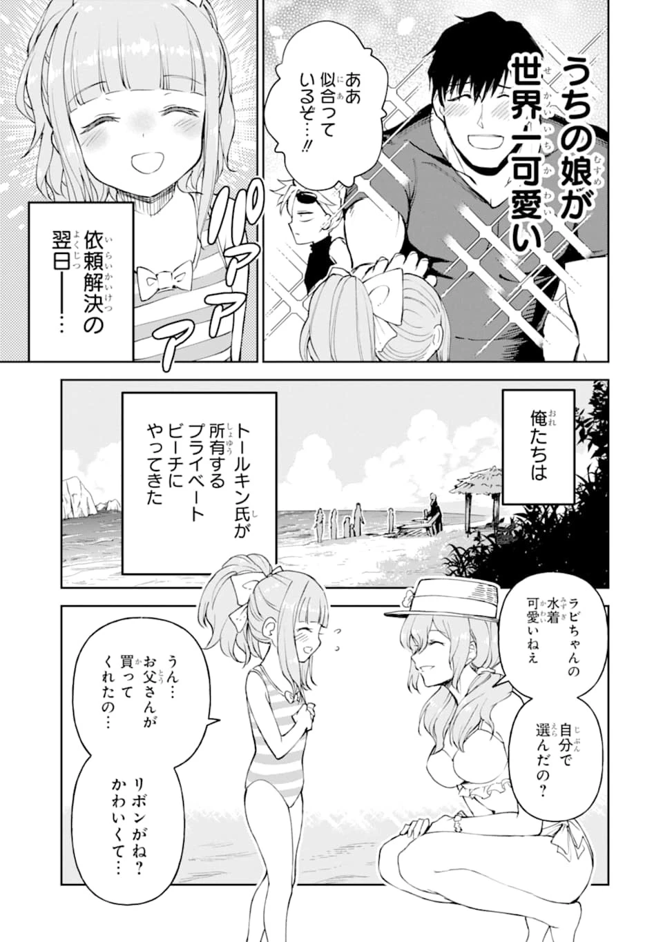 冒険者ライセンスを剥奪されたおっさんだけど、愛娘ができたのでのんびり人生を謳歌する 第17話 - 5