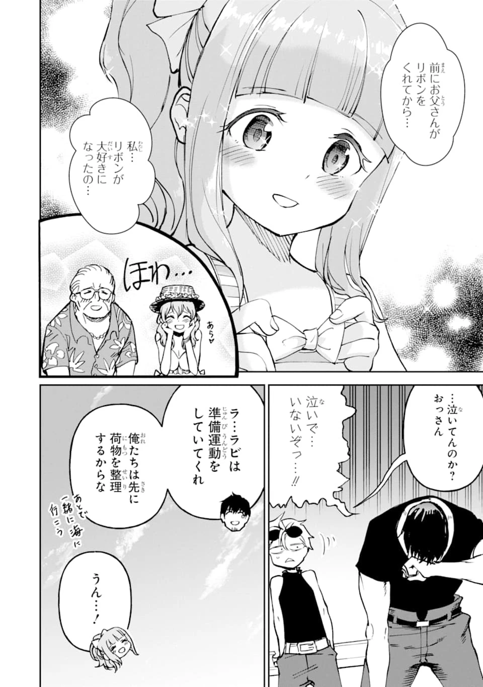 冒険者ライセンスを剥奪されたおっさんだけど、愛娘ができたのでのんびり人生を謳歌する 第17話 - 6