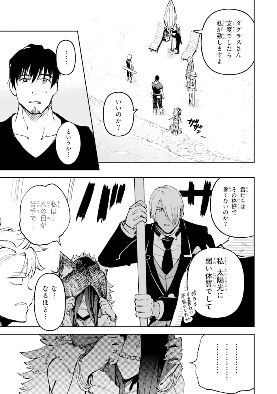 冒険者ライセンスを剥奪されたおっさんだけど、愛娘ができたのでのんびり人生を謳歌する 第17話 - 7