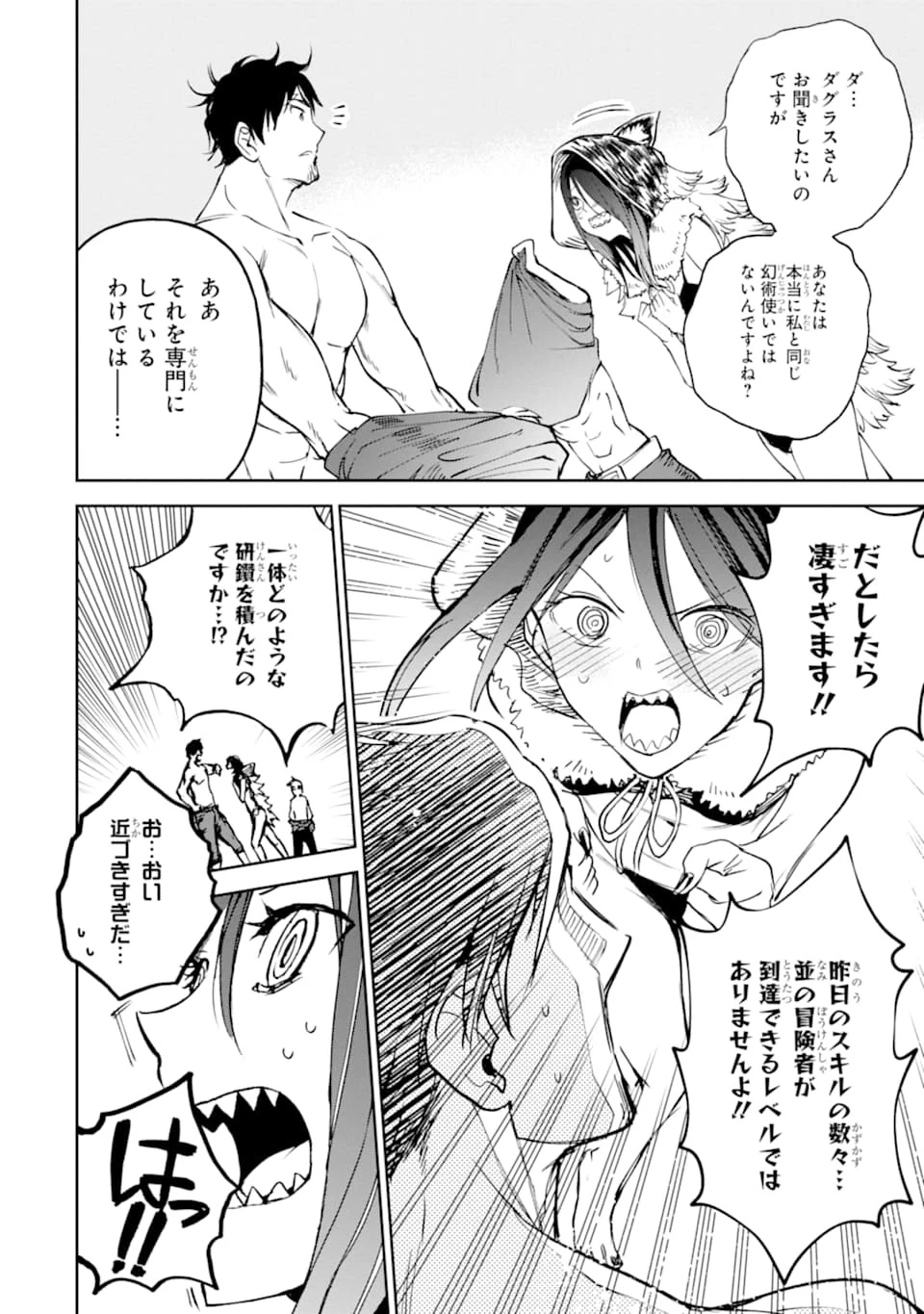 冒険者ライセンスを剥奪されたおっさんだけど、愛娘ができたのでのんびり人生を謳歌する 第17話 - 8