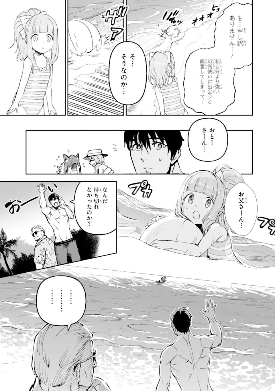 冒険者ライセンスを剥奪されたおっさんだけど、愛娘ができたのでのんびり人生を謳歌する 第17話 - 9