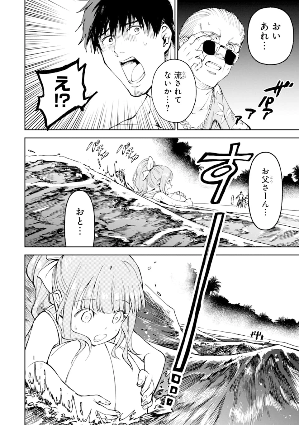 冒険者ライセンスを剥奪されたおっさんだけど、愛娘ができたのでのんびり人生を謳歌する 第17話 - 10