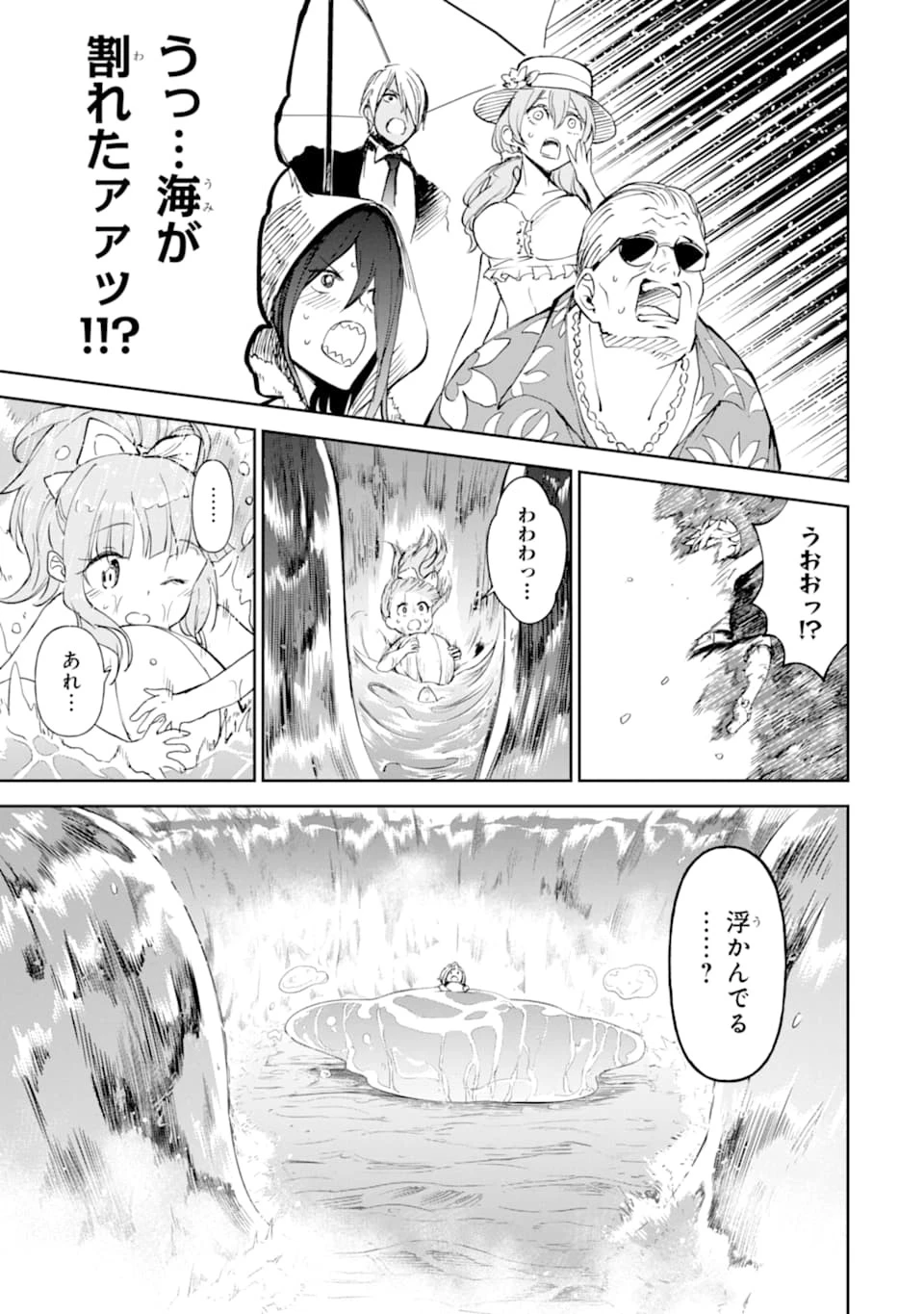 冒険者ライセンスを剥奪されたおっさんだけど、愛娘ができたのでのんびり人生を謳歌する 第17話 - 13