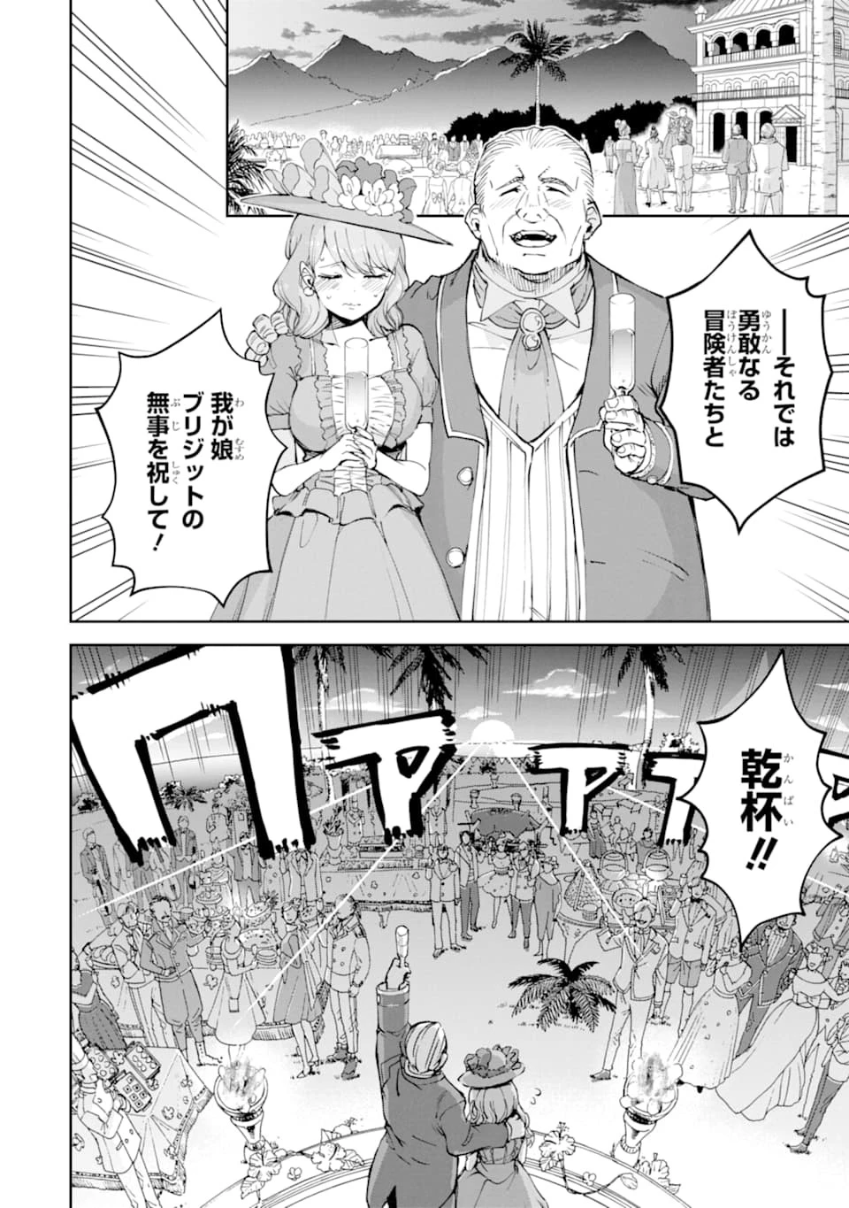 冒険者ライセンスを剥奪されたおっさんだけど、愛娘ができたのでのんびり人生を謳歌する 第17話 - 16