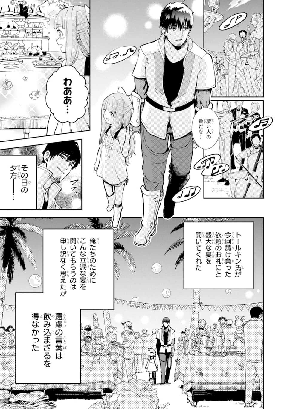 冒険者ライセンスを剥奪されたおっさんだけど、愛娘ができたのでのんびり人生を謳歌する 第17話 - 17