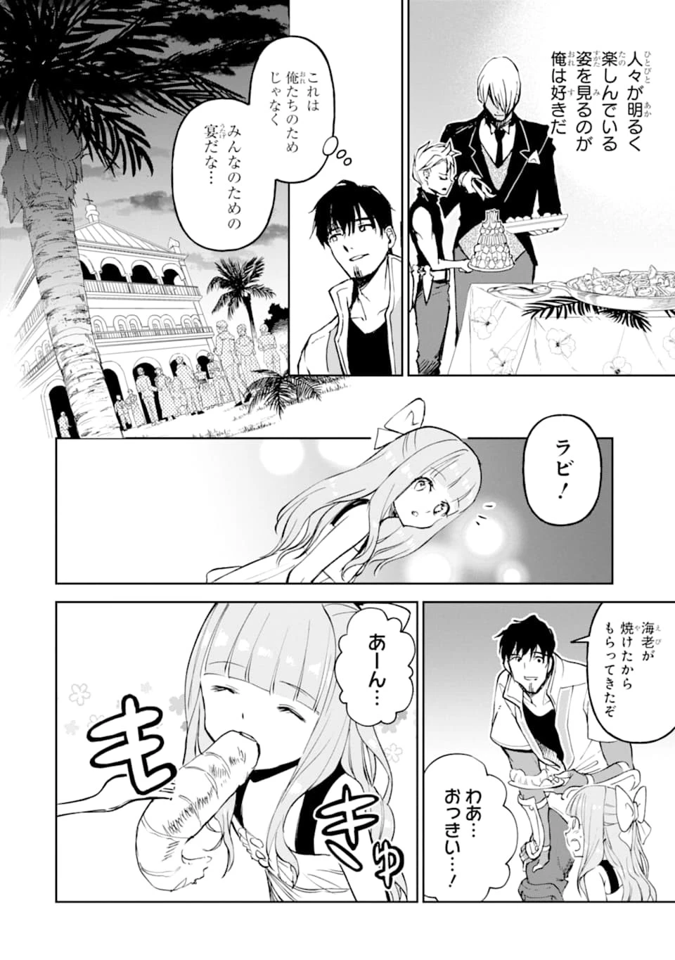 冒険者ライセンスを剥奪されたおっさんだけど、愛娘ができたのでのんびり人生を謳歌する 第17話 - 18