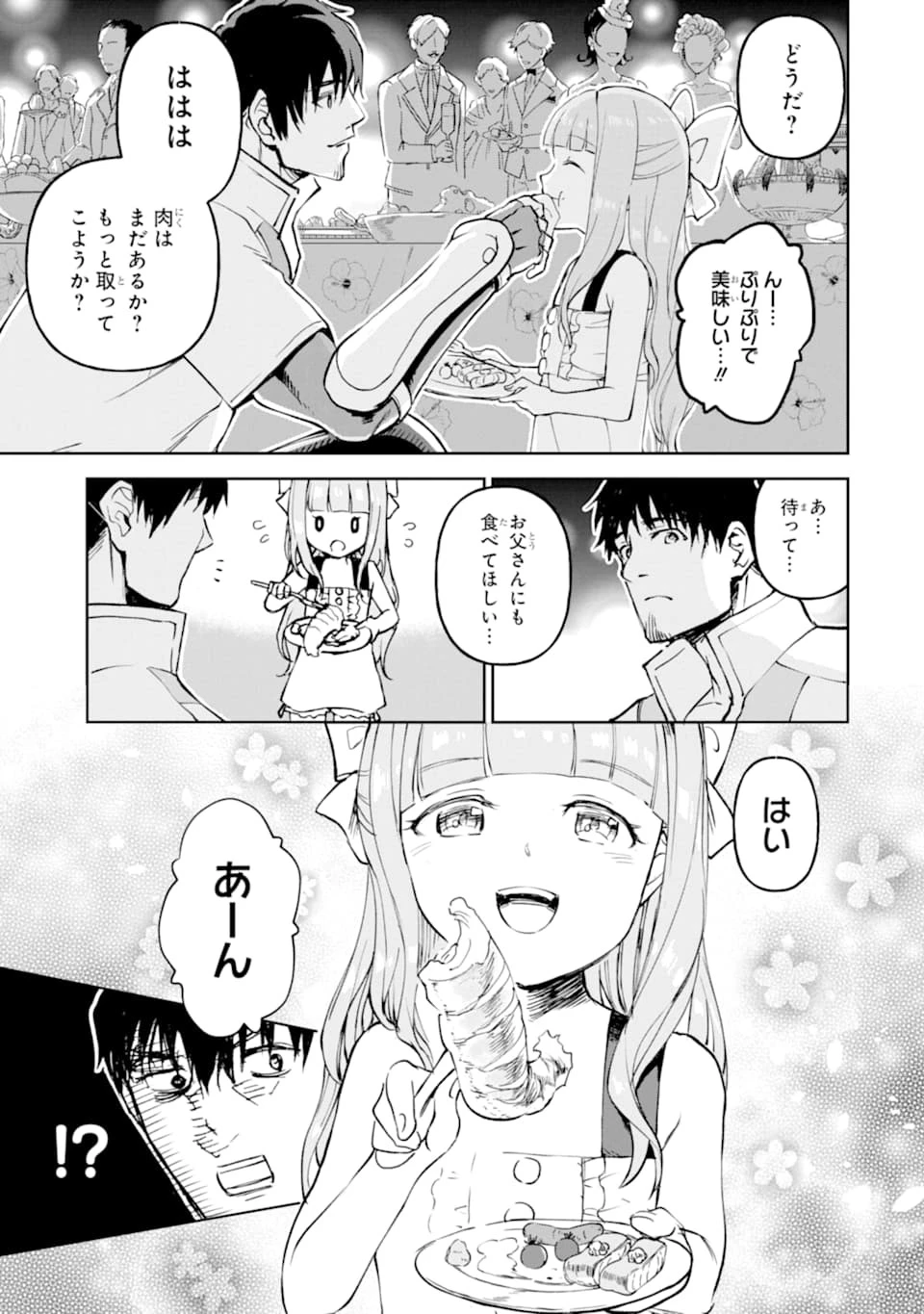 冒険者ライセンスを剥奪されたおっさんだけど、愛娘ができたのでのんびり人生を謳歌する 第17話 - 19