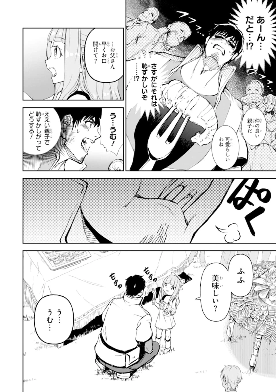 冒険者ライセンスを剥奪されたおっさんだけど、愛娘ができたのでのんびり人生を謳歌する 第17話 - 20