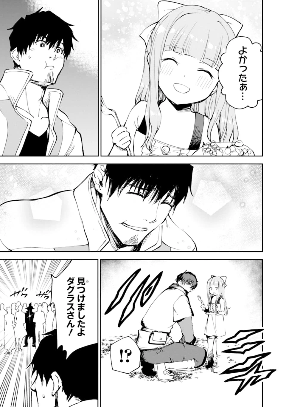 冒険者ライセンスを剥奪されたおっさんだけど、愛娘ができたのでのんびり人生を謳歌する 第17話 - 21