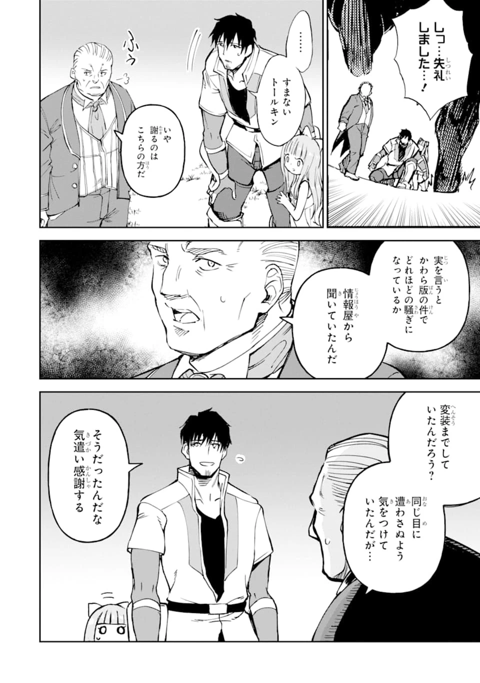 冒険者ライセンスを剥奪されたおっさんだけど、愛娘ができたのでのんびり人生を謳歌する 第17話 - 24