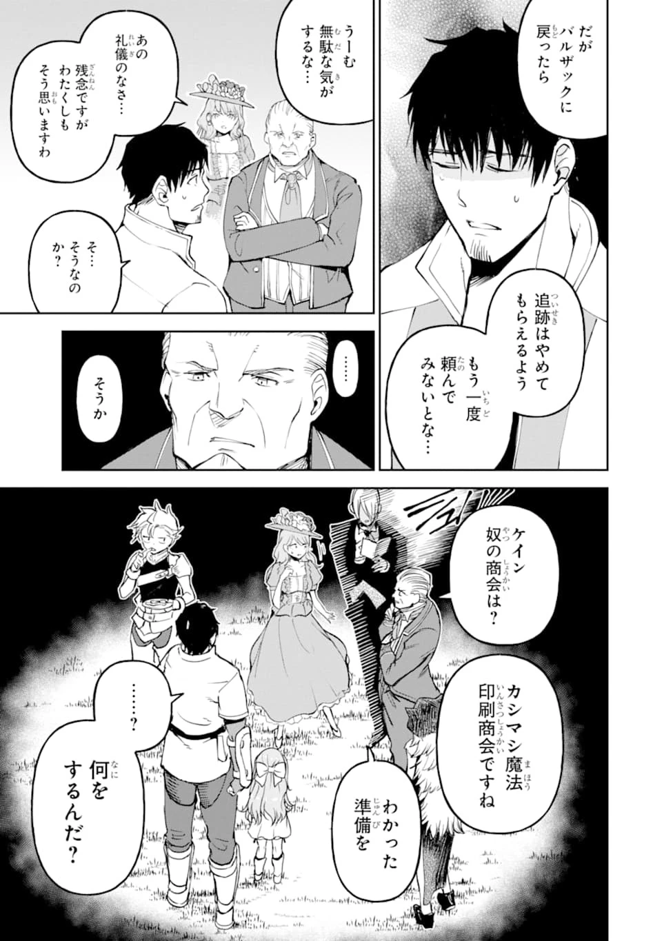 冒険者ライセンスを剥奪されたおっさんだけど、愛娘ができたのでのんびり人生を謳歌する 第17話 - 25