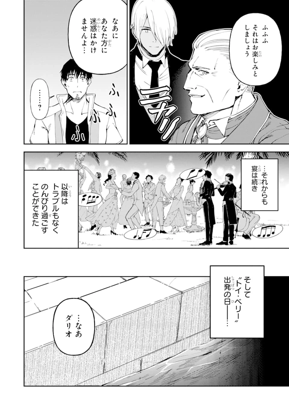 冒険者ライセンスを剥奪されたおっさんだけど、愛娘ができたのでのんびり人生を謳歌する 第17話 - 26