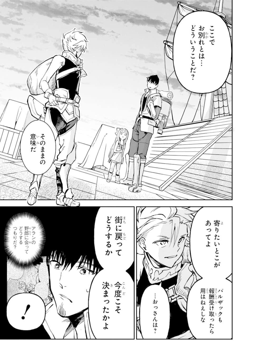 冒険者ライセンスを剥奪されたおっさんだけど、愛娘ができたのでのんびり人生を謳歌する 第17話 - 27