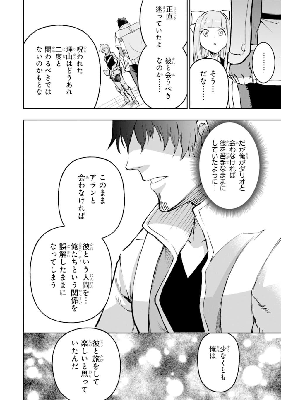 冒険者ライセンスを剥奪されたおっさんだけど、愛娘ができたのでのんびり人生を謳歌する 第17話 - 28