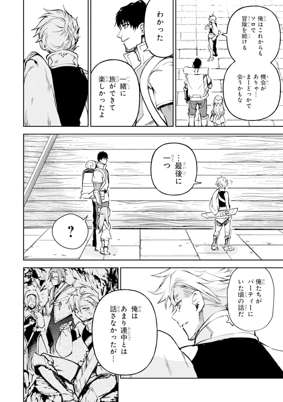 冒険者ライセンスを剥奪されたおっさんだけど、愛娘ができたのでのんびり人生を謳歌する 第17話 - 30