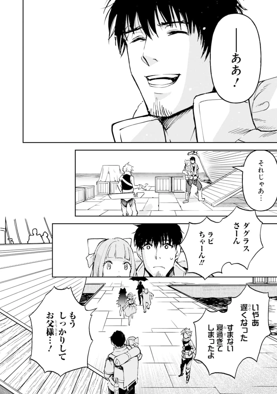 冒険者ライセンスを剥奪されたおっさんだけど、愛娘ができたのでのんびり人生を謳歌する 第17話 - 32