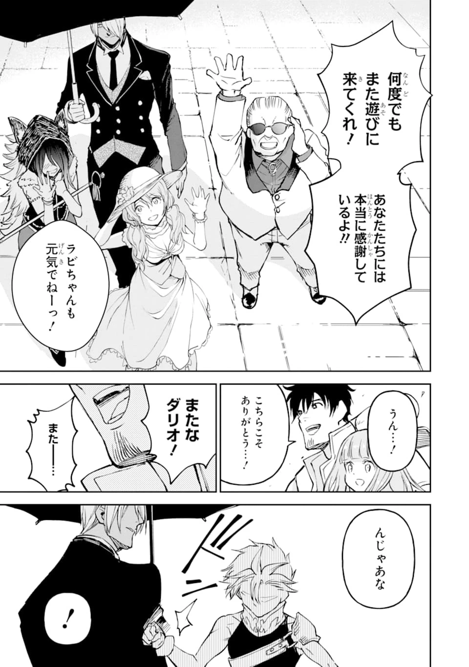 冒険者ライセンスを剥奪されたおっさんだけど、愛娘ができたのでのんびり人生を謳歌する 第17話 - 33