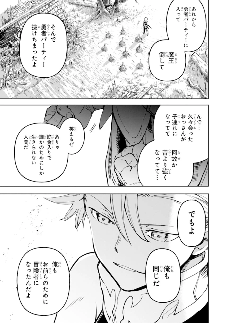 冒険者ライセンスを剥奪されたおっさんだけど、愛娘ができたのでのんびり人生を謳歌する 第17話 - 37