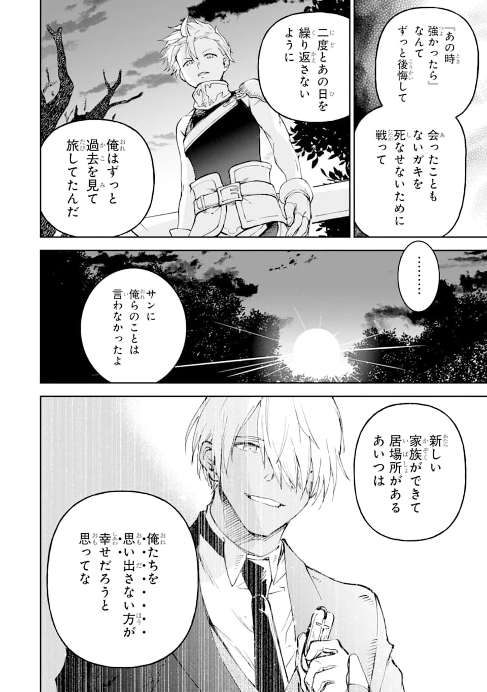 冒険者ライセンスを剥奪されたおっさんだけど、愛娘ができたのでのんびり人生を謳歌する 第17話 - 38