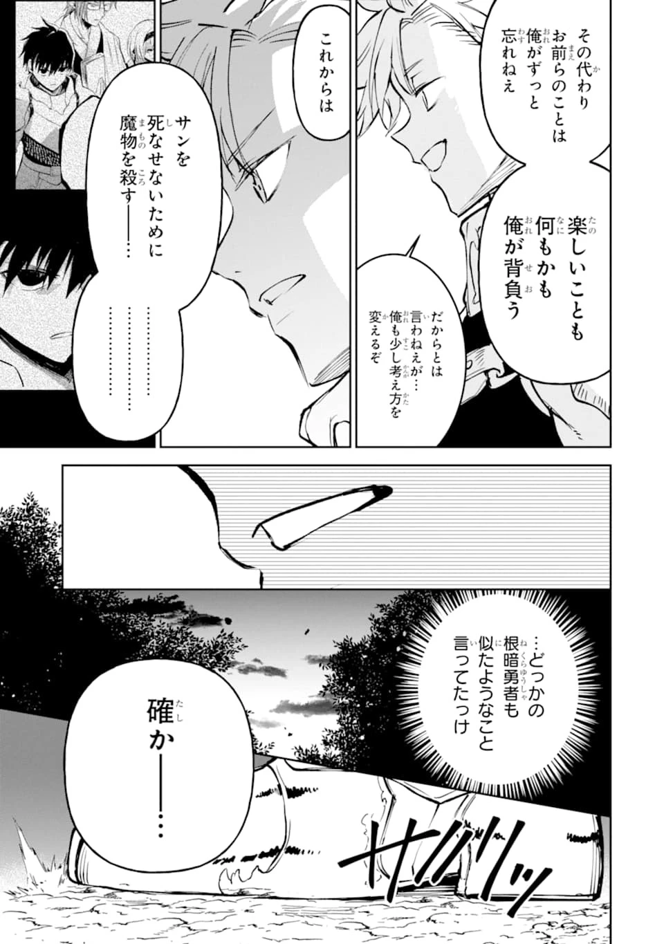 冒険者ライセンスを剥奪されたおっさんだけど、愛娘ができたのでのんびり人生を謳歌する 第17話 - 39