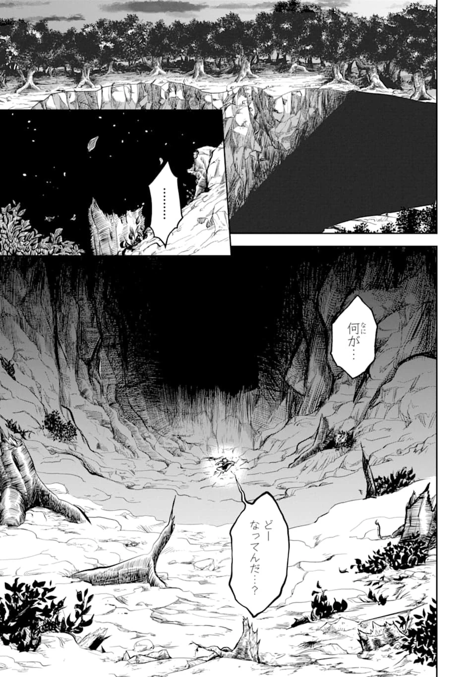 冒険者ライセンスを剥奪されたおっさんだけど、愛娘ができたのでのんびり人生を謳歌する 第18話 - 1