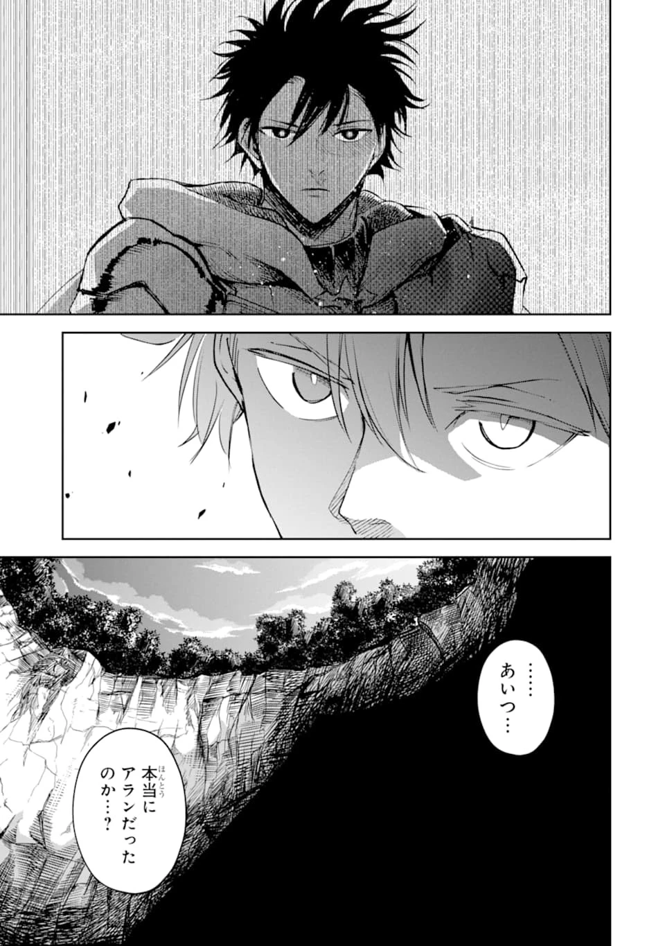 冒険者ライセンスを剥奪されたおっさんだけど、愛娘ができたのでのんびり人生を謳歌する 第18話 - 3