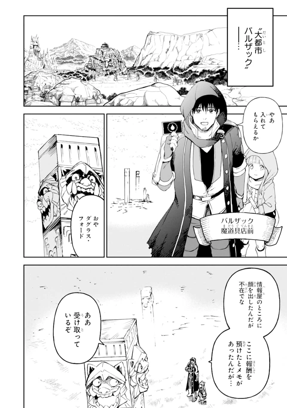 冒険者ライセンスを剥奪されたおっさんだけど、愛娘ができたのでのんびり人生を謳歌する 第18話 - 6