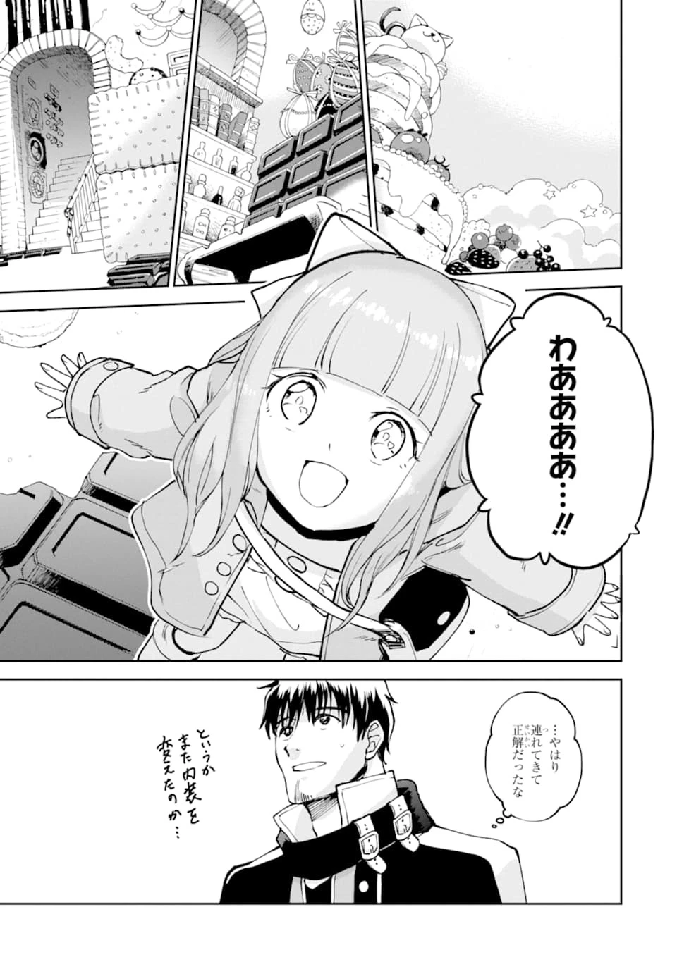 冒険者ライセンスを剥奪されたおっさんだけど、愛娘ができたのでのんびり人生を謳歌する 第18話 - 9