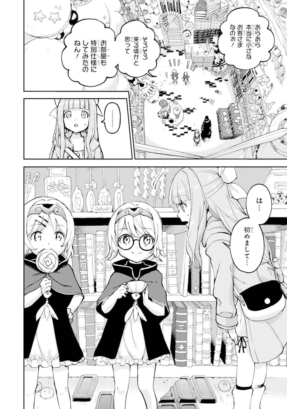 冒険者ライセンスを剥奪されたおっさんだけど、愛娘ができたのでのんびり人生を謳歌する 第18話 - 10