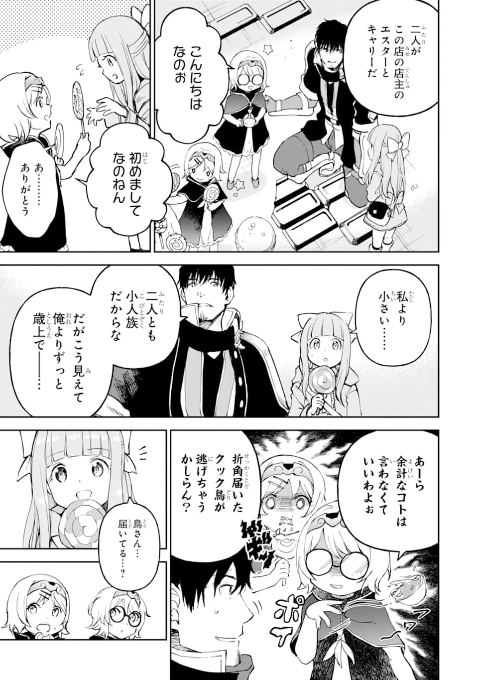 冒険者ライセンスを剥奪されたおっさんだけど、愛娘ができたのでのんびり人生を謳歌する 第18話 - 11