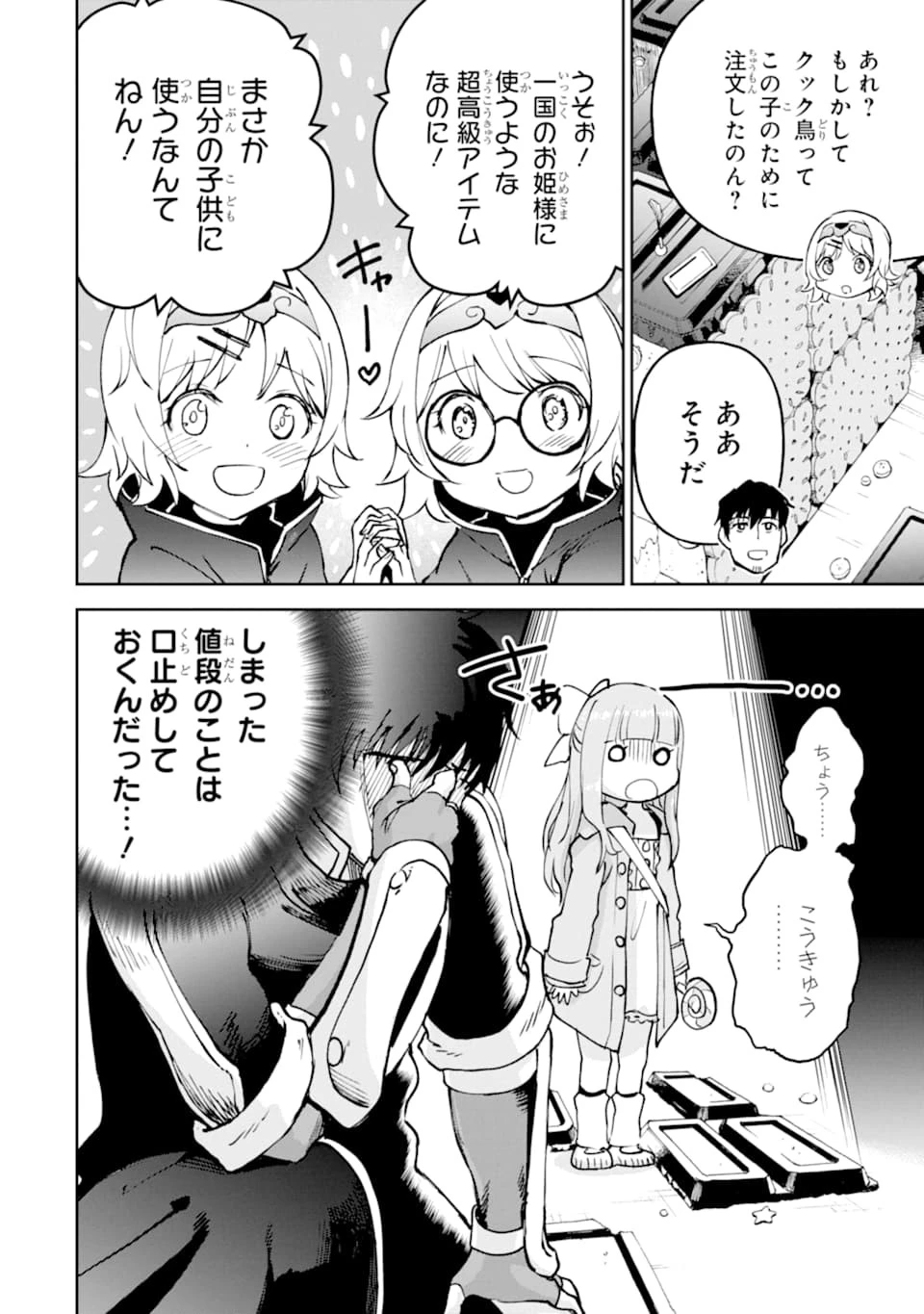 冒険者ライセンスを剥奪されたおっさんだけど、愛娘ができたのでのんびり人生を謳歌する 第18話 - 12