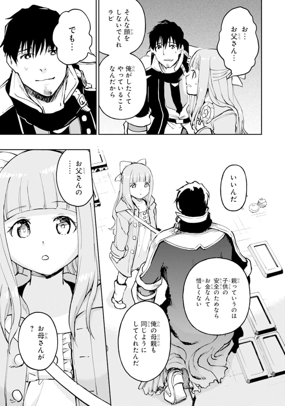 冒険者ライセンスを剥奪されたおっさんだけど、愛娘ができたのでのんびり人生を謳歌する 第18話 - 13