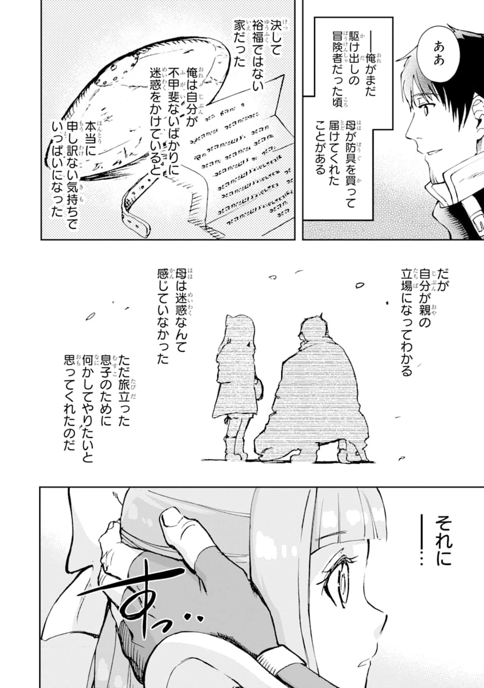 冒険者ライセンスを剥奪されたおっさんだけど、愛娘ができたのでのんびり人生を謳歌する 第18話 - 14